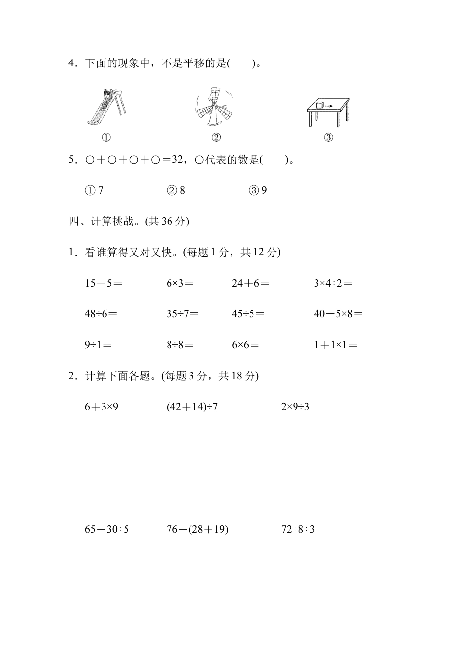 人教数学二年级下册-期中跟踪检测卷.docx_第3页