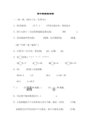 人教数学二年级下册-期中跟踪检测卷.docx