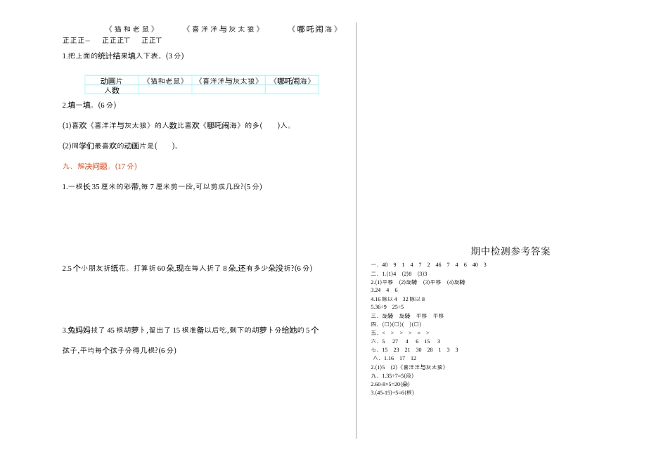 人教数学二年级下册-期中检测卷1(1).docx_第2页
