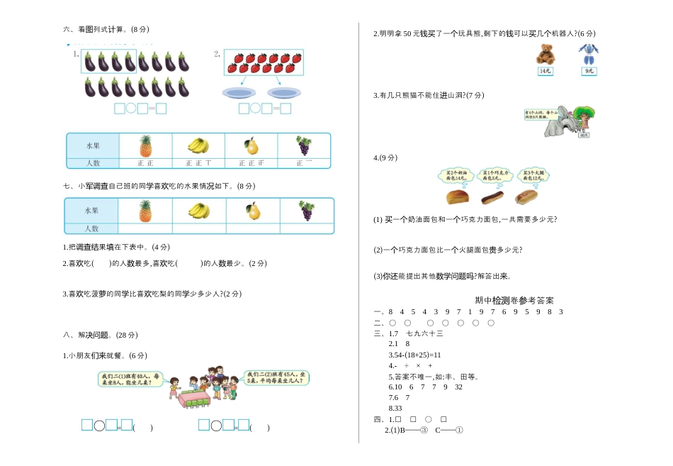 人教数学二年级下册-期中检测卷2(1).docx_第2页