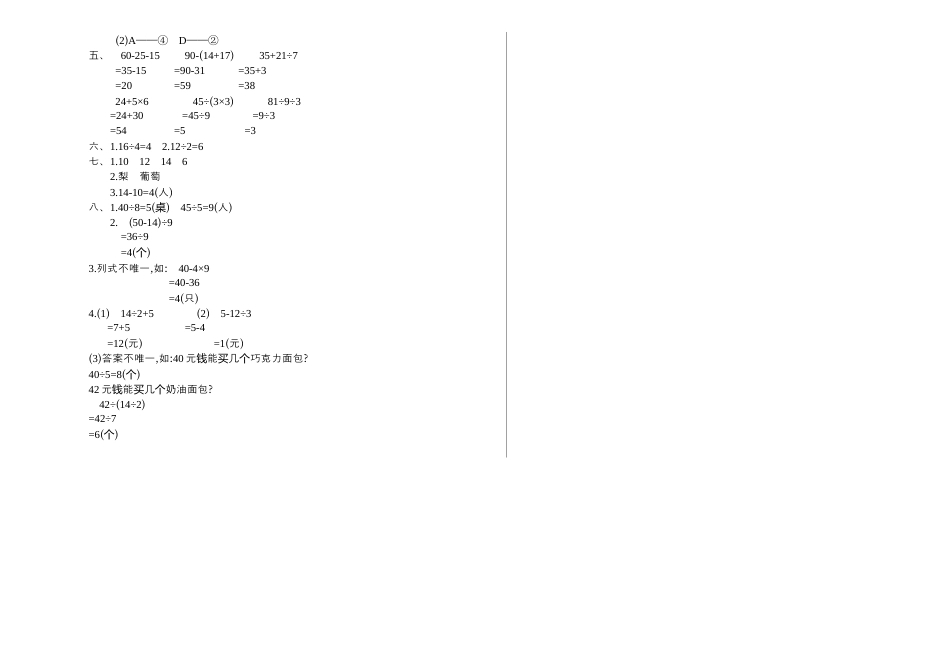 人教数学二年级下册-期中检测卷2(1).docx_第3页