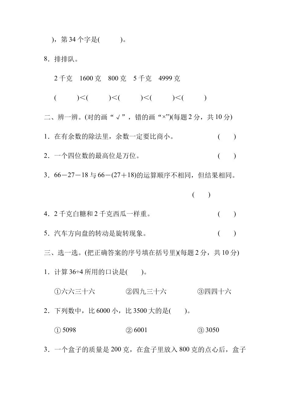 人教数学二年级下册-深圳市名校期末测试卷.docx_第2页