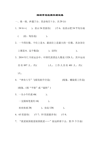 人教数学二年级下册-深圳市名校期末测试卷.docx