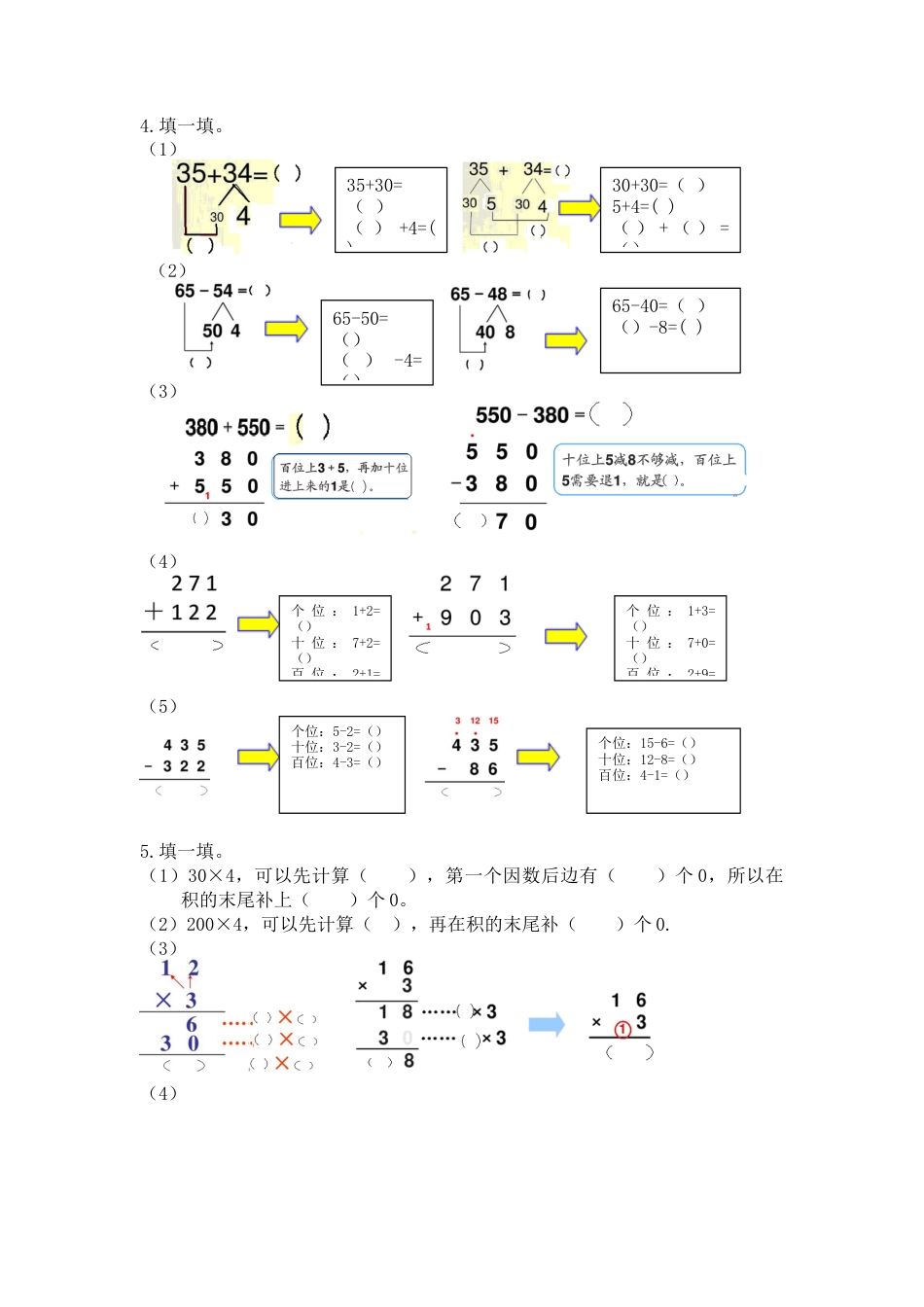 人教数学二年级下册-四  万以内的数.docx_第2页