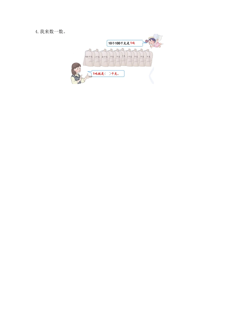 人教数学二年级下册-五  量与测量.docx_第2页