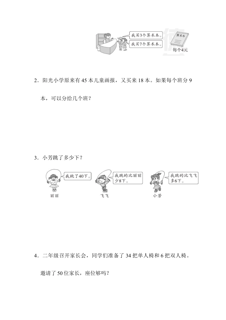人教数学二年级下册-重难点突破卷1.docx_第2页
