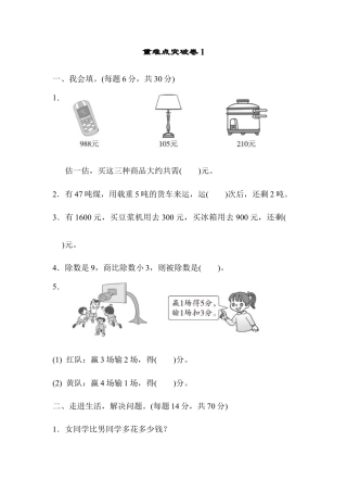 人教数学二年级下册-重难点突破卷1.docx