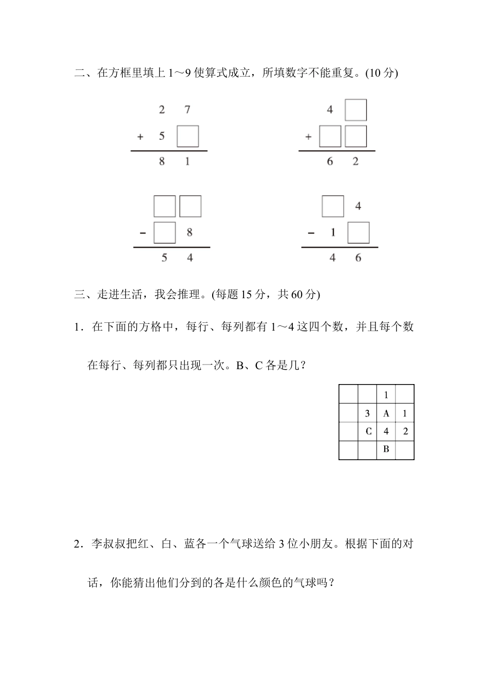 人教数学二年级下册-重难点突破卷2.docx_第2页