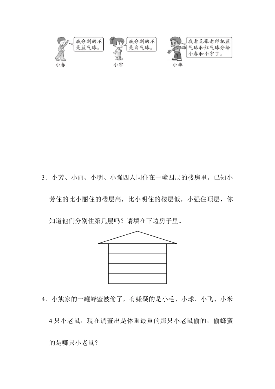人教数学二年级下册-重难点突破卷2.docx_第3页