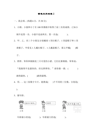 人教数学二年级下册-重难点突破卷2.docx