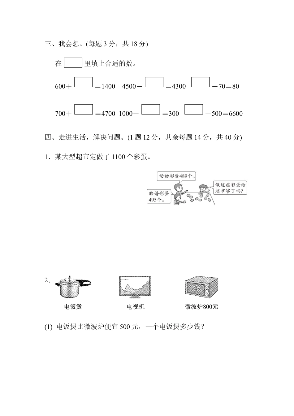 人教数学二年级下册-重难点突破卷3.docx_第2页
