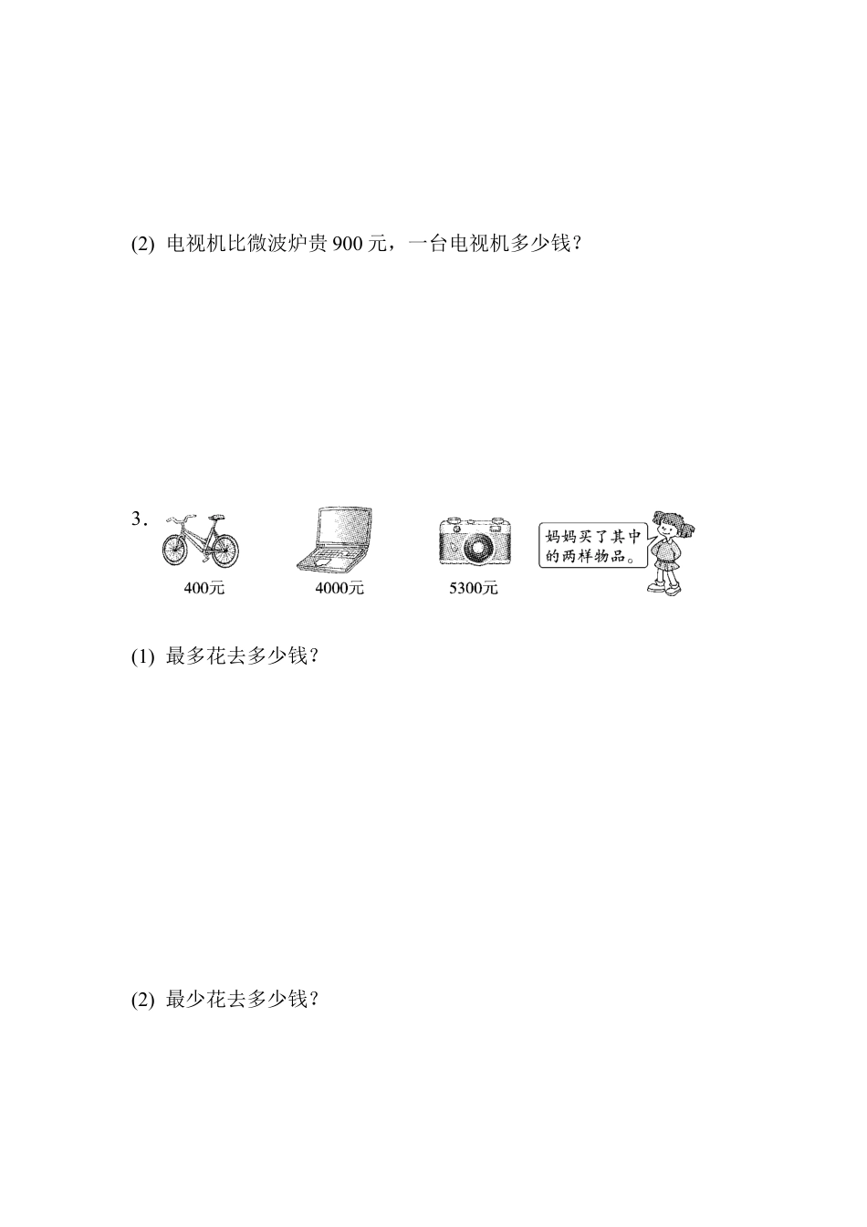 人教数学二年级下册-重难点突破卷3.docx_第3页