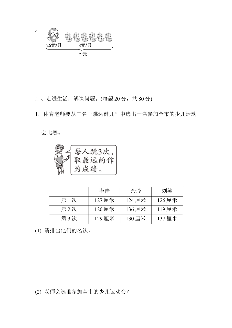 人教数学二年级下册-重难点突破卷4.docx_第2页