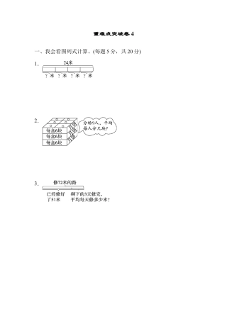 人教数学二年级下册-重难点突破卷4.docx