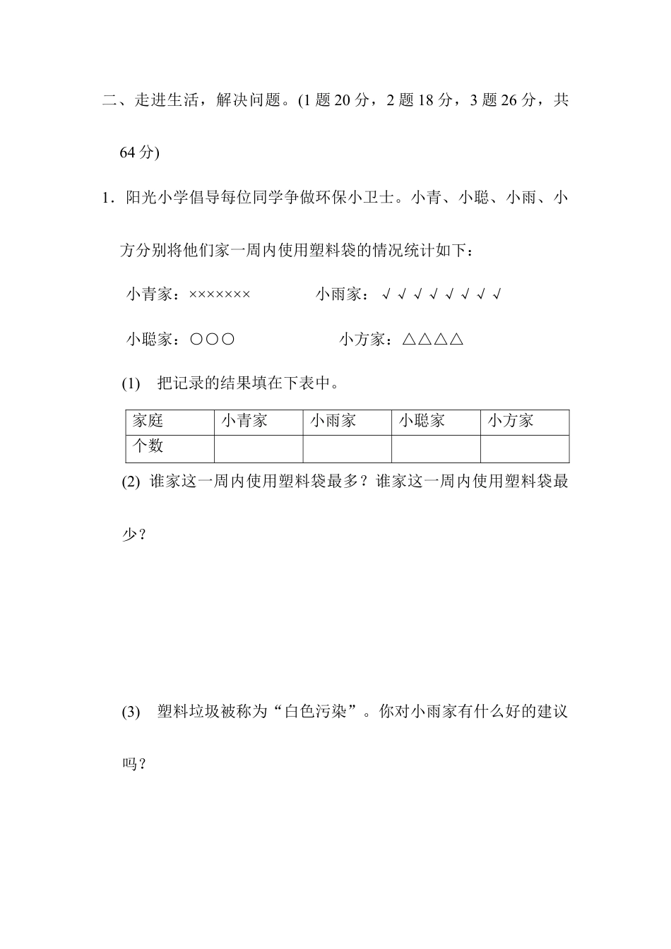 人教数学二年级下册-周测培优卷1.docx_第2页