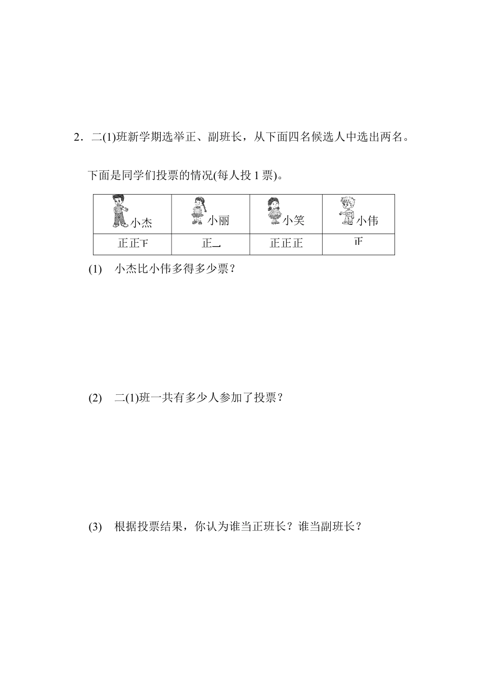 人教数学二年级下册-周测培优卷1.docx_第3页