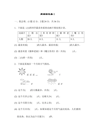 人教数学二年级下册-周测培优卷1.docx