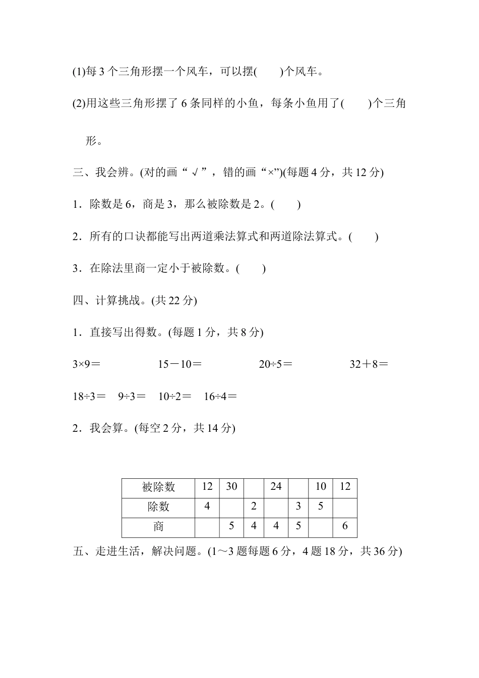 人教数学二年级下册-周测培优卷2.docx_第2页