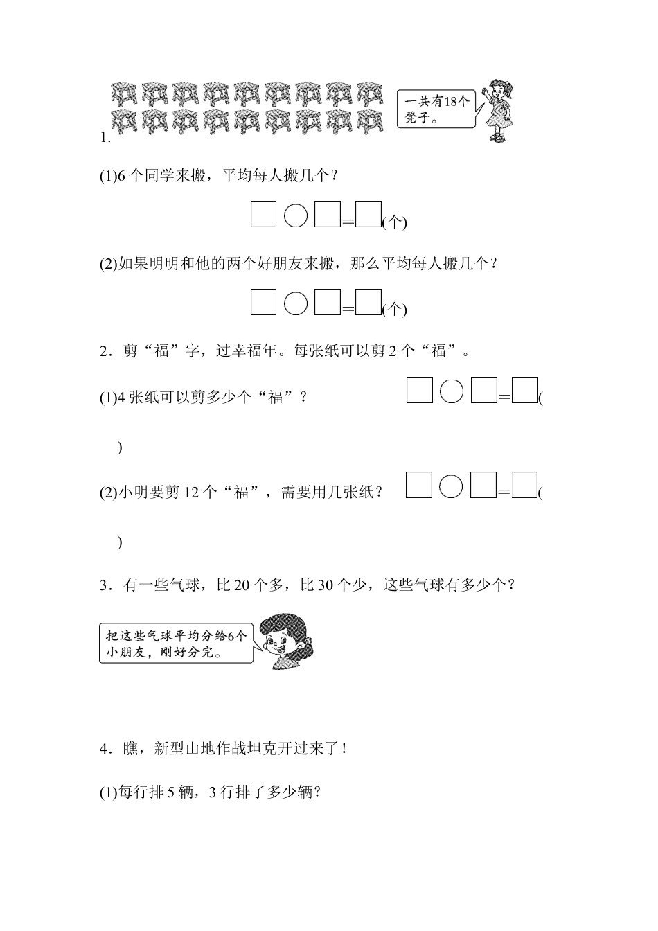 人教数学二年级下册-周测培优卷2.docx_第3页