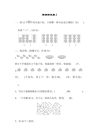 人教数学二年级下册-周测培优卷2.docx