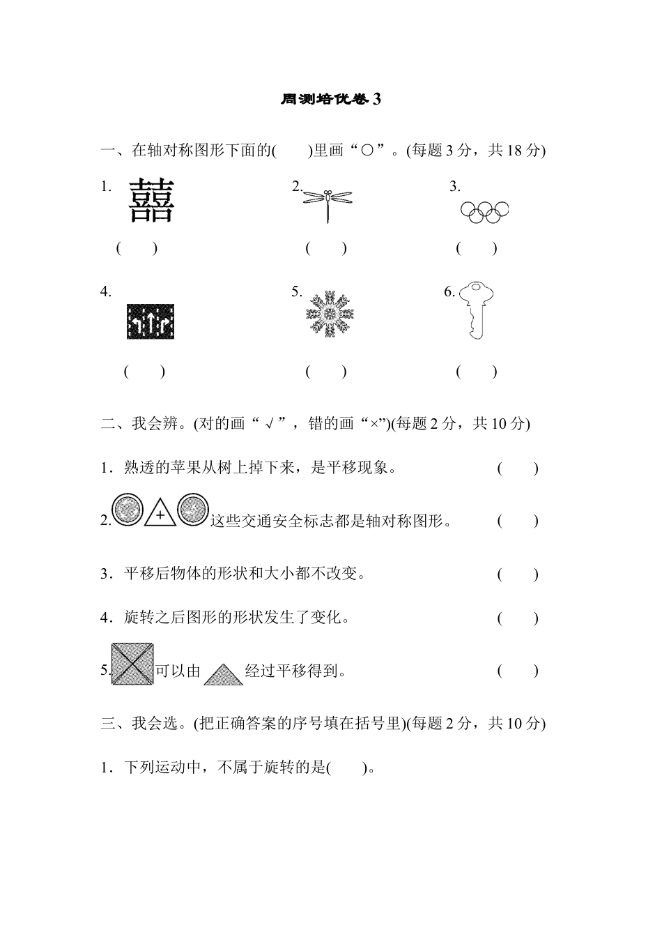 人教数学二年级下册-周测培优卷3.docx_第1页