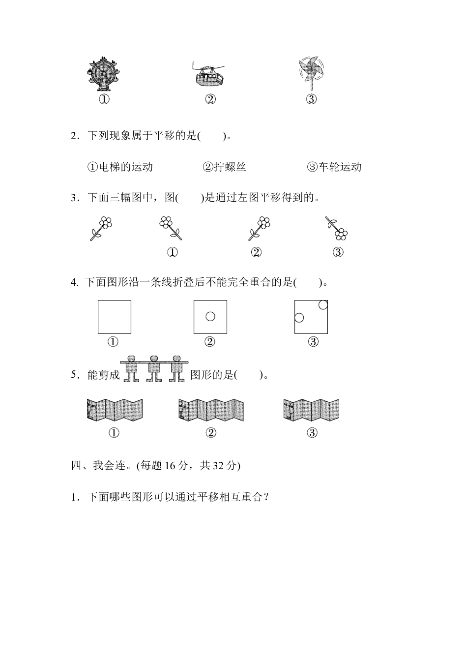 人教数学二年级下册-周测培优卷3.docx_第2页