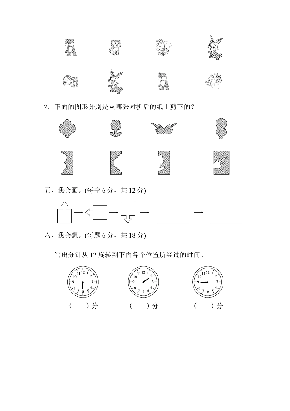 人教数学二年级下册-周测培优卷3.docx_第3页