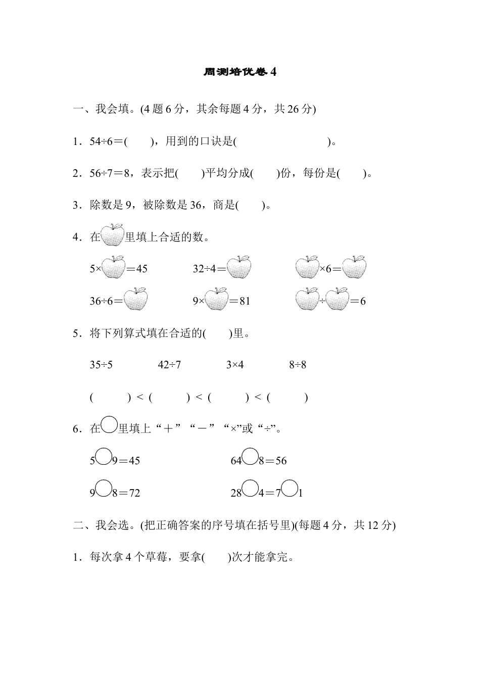 人教数学二年级下册-周测培优卷4.docx_第1页