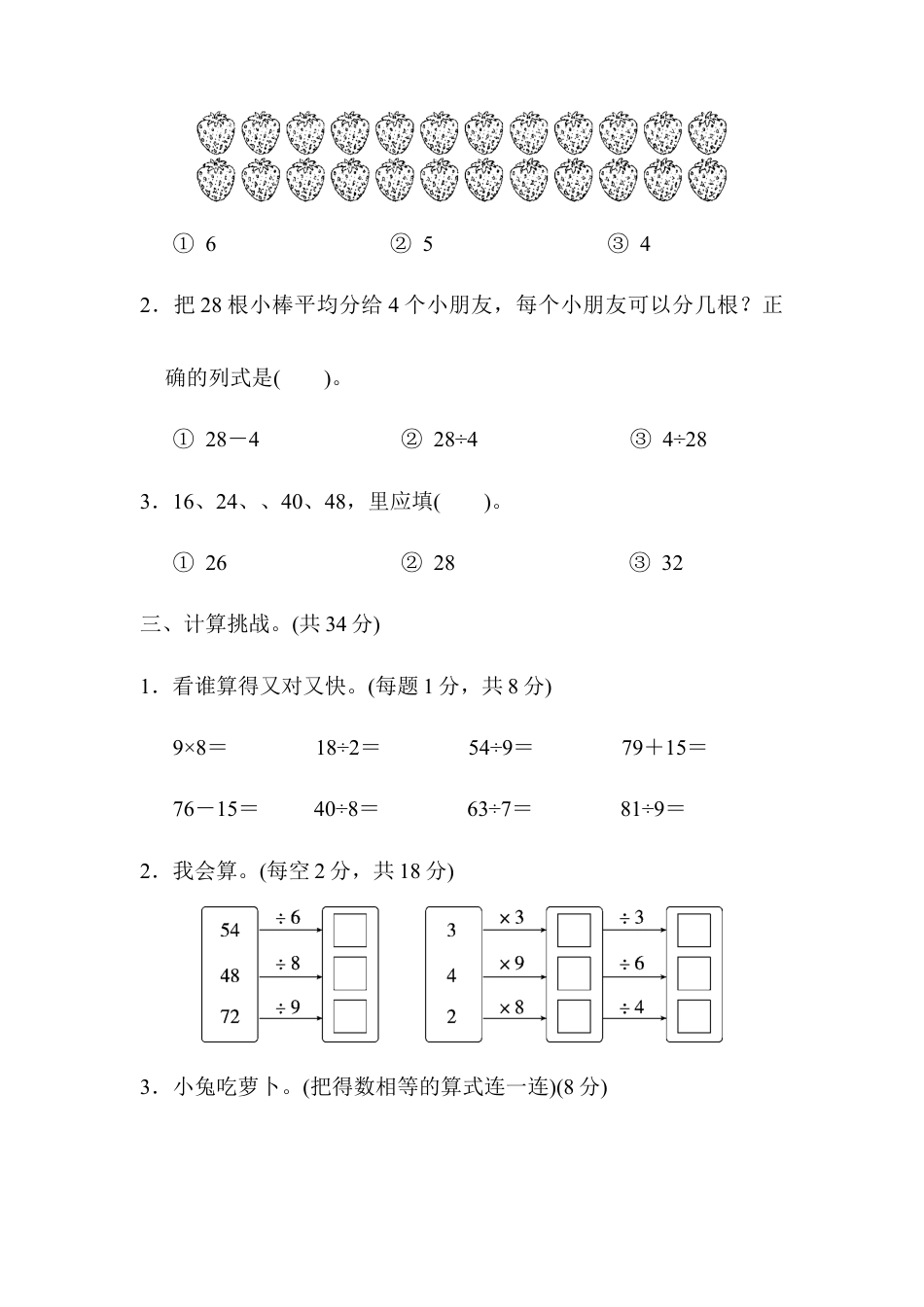 人教数学二年级下册-周测培优卷4.docx_第2页