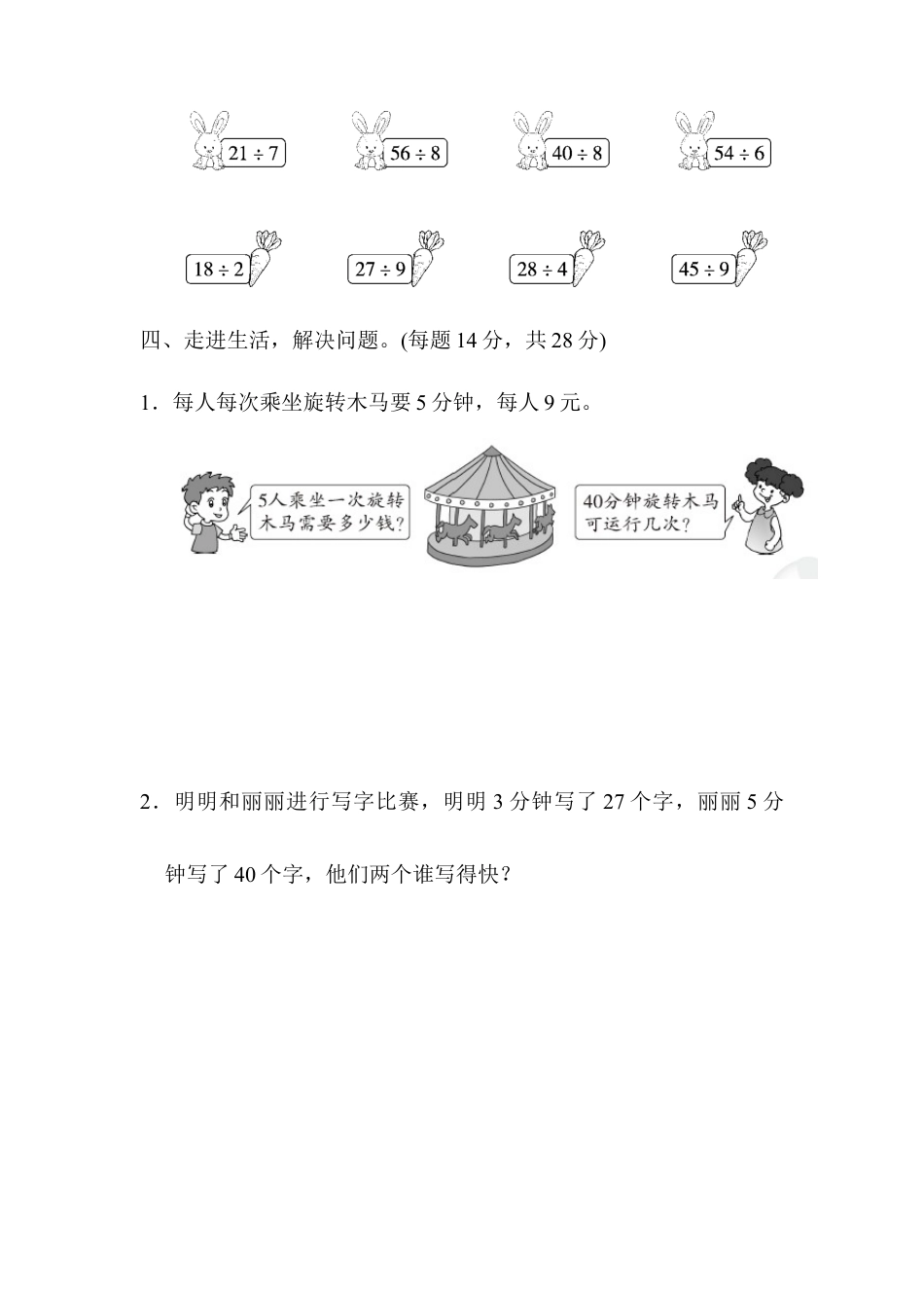 人教数学二年级下册-周测培优卷4.docx_第3页