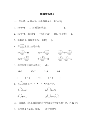 人教数学二年级下册-周测培优卷4.docx