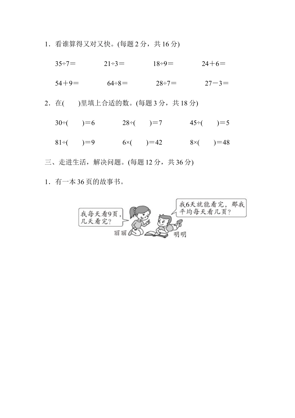 人教数学二年级下册-周测培优卷5.docx_第2页