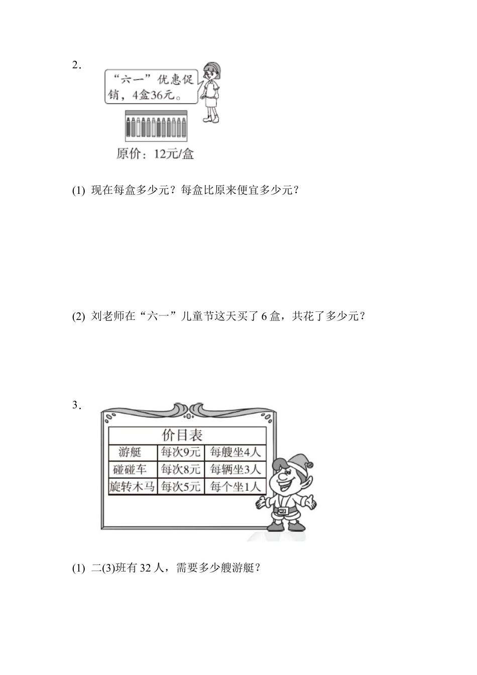 人教数学二年级下册-周测培优卷5.docx_第3页