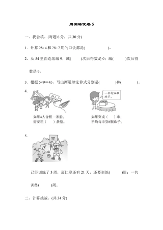 人教数学二年级下册-周测培优卷5.docx