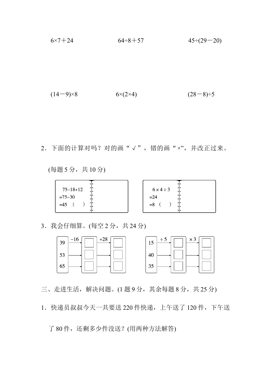 人教数学二年级下册-周测培优卷6.docx_第2页
