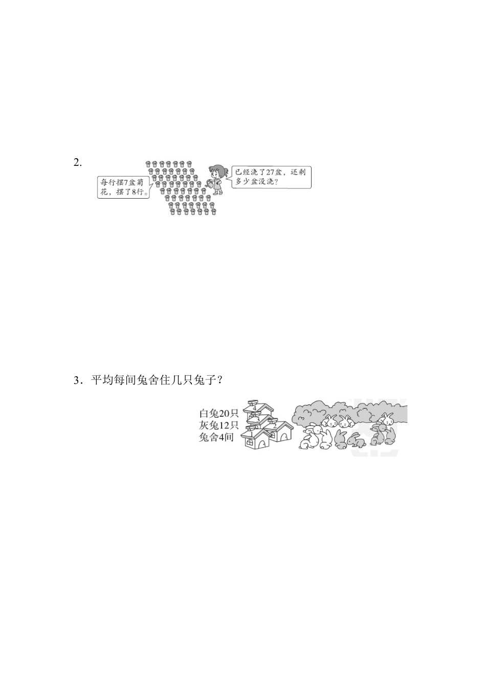 人教数学二年级下册-周测培优卷6.docx_第3页