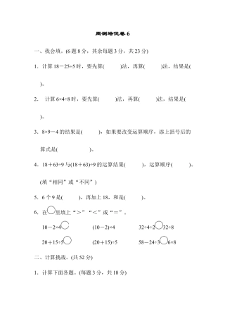 人教数学二年级下册-周测培优卷6.docx