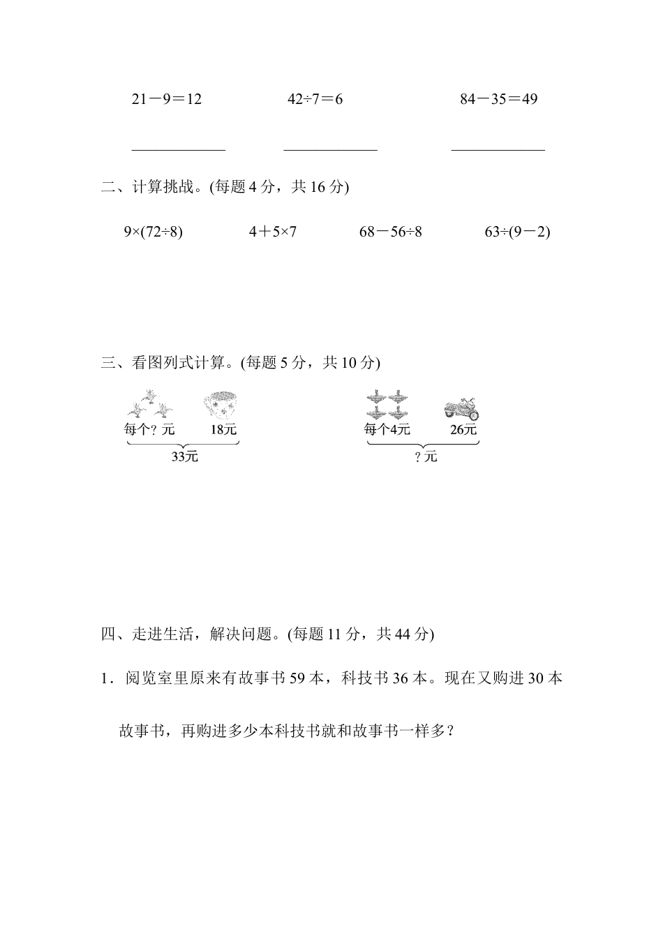 人教数学二年级下册-周测培优卷7.docx_第2页