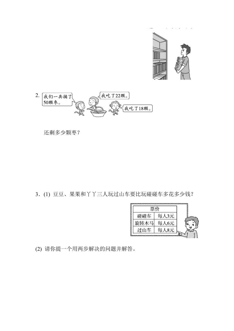 人教数学二年级下册-周测培优卷7.docx_第3页