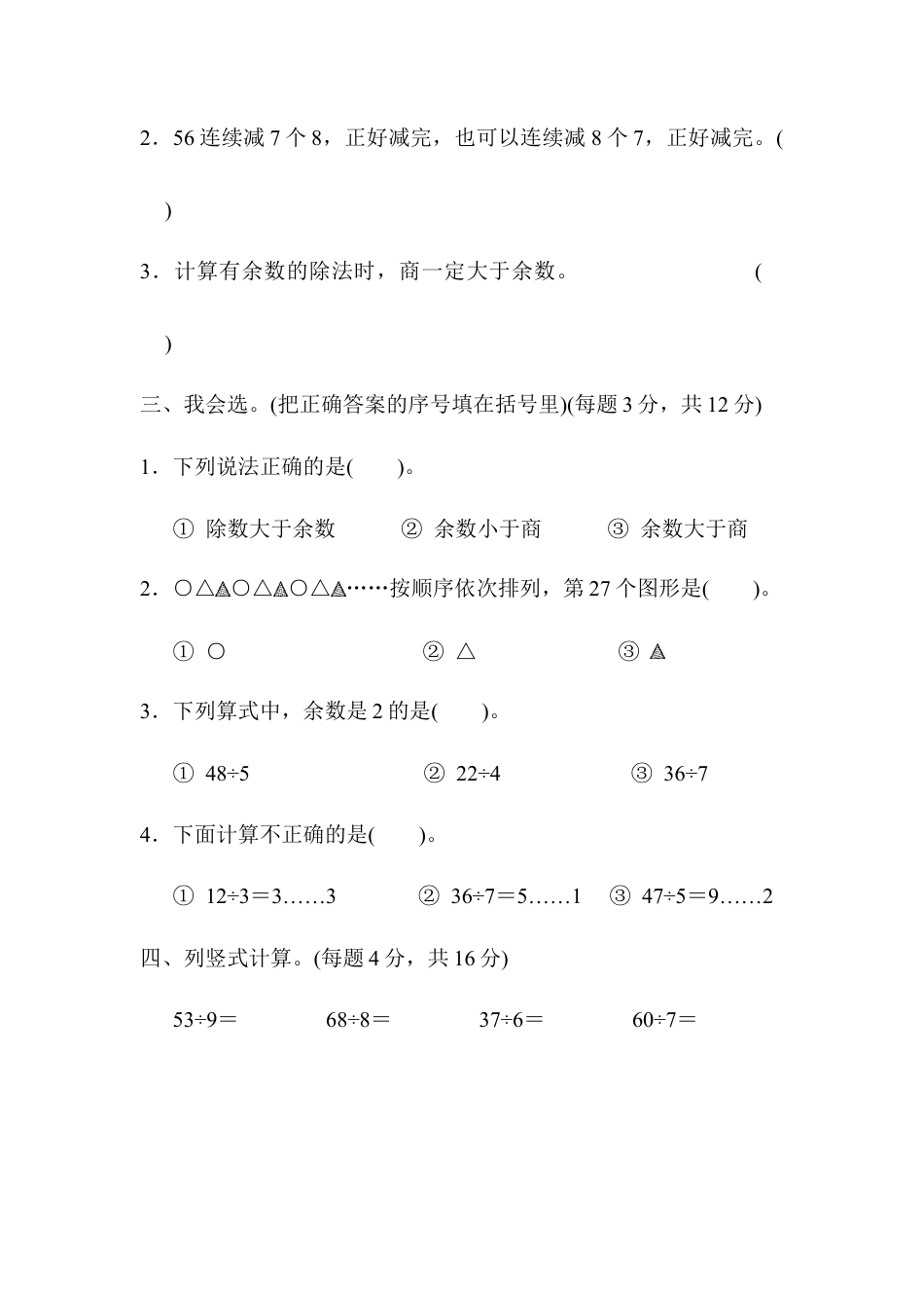 人教数学二年级下册-周测培优卷8.docx_第2页