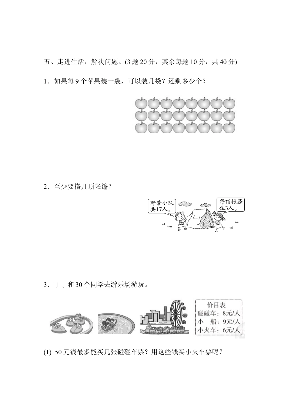 人教数学二年级下册-周测培优卷8.docx_第3页