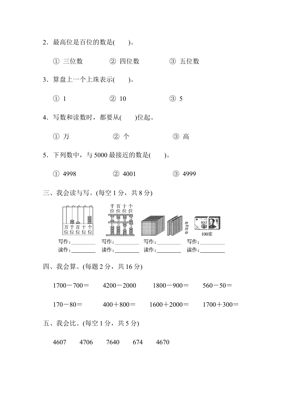 人教数学二年级下册-周测培优卷9.docx_第2页