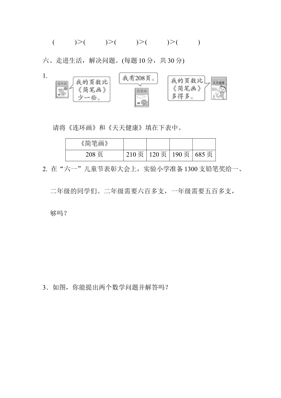 人教数学二年级下册-周测培优卷9.docx_第3页
