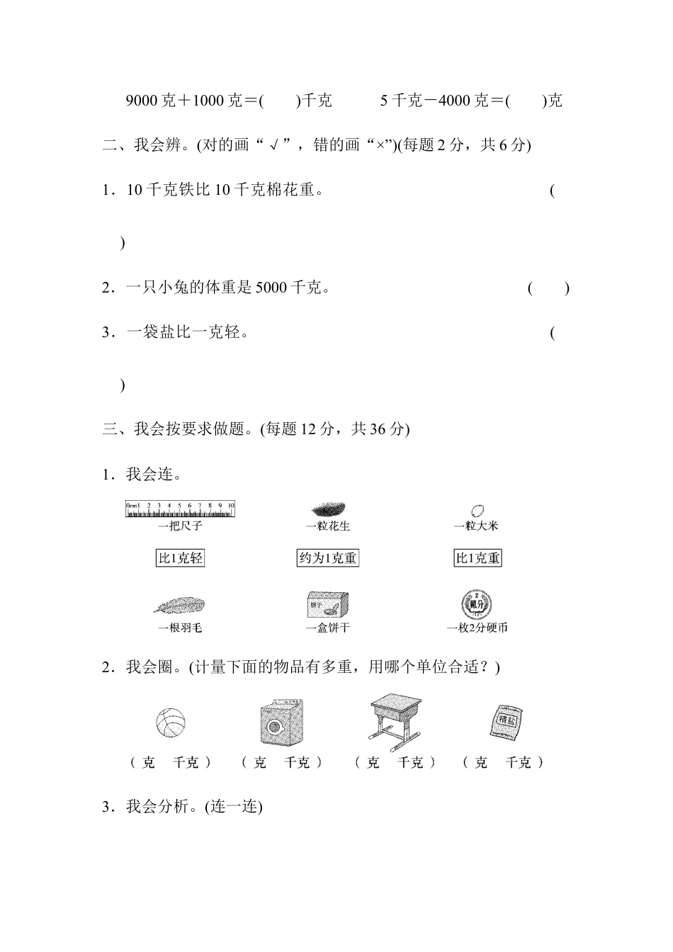 人教数学二年级下册-周测培优卷10.docx_第2页