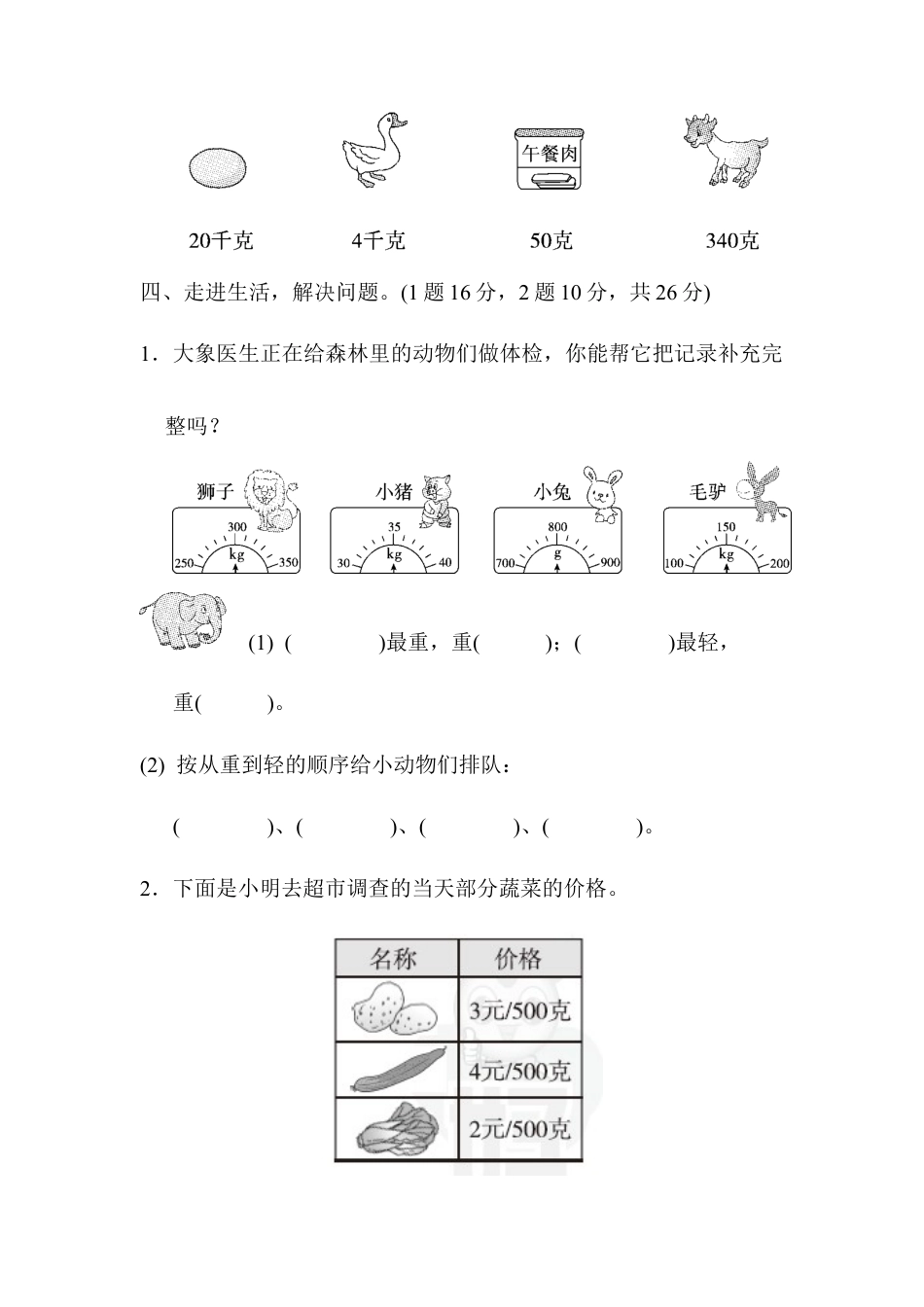 人教数学二年级下册-周测培优卷10.docx_第3页