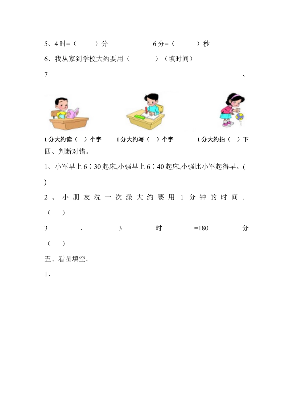 人教新课标三年级数学上册《时、分、秒》单元练习题.docx_第2页