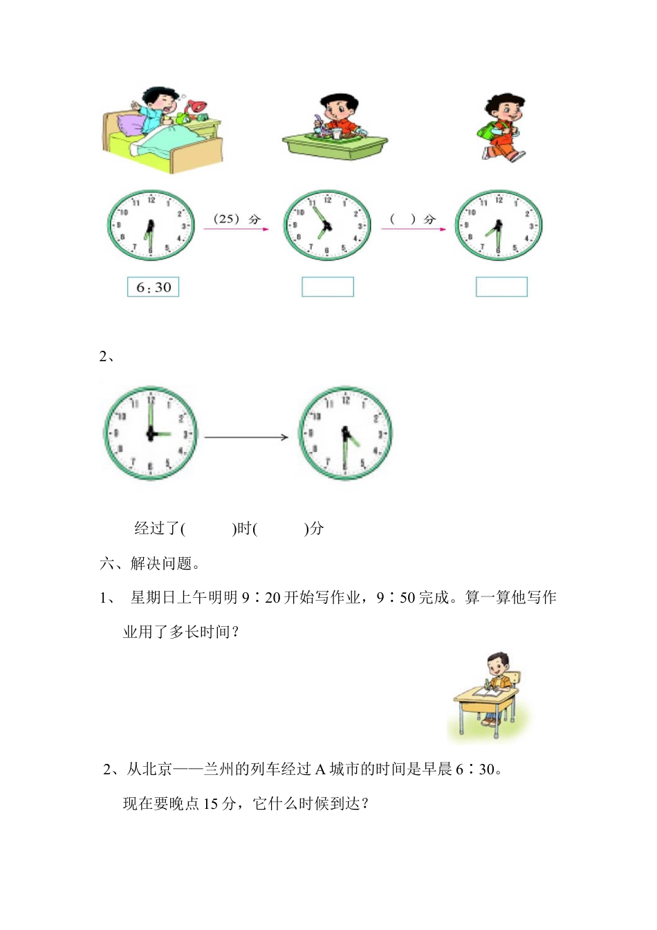 人教新课标三年级数学上册《时、分、秒》单元练习题.docx_第3页