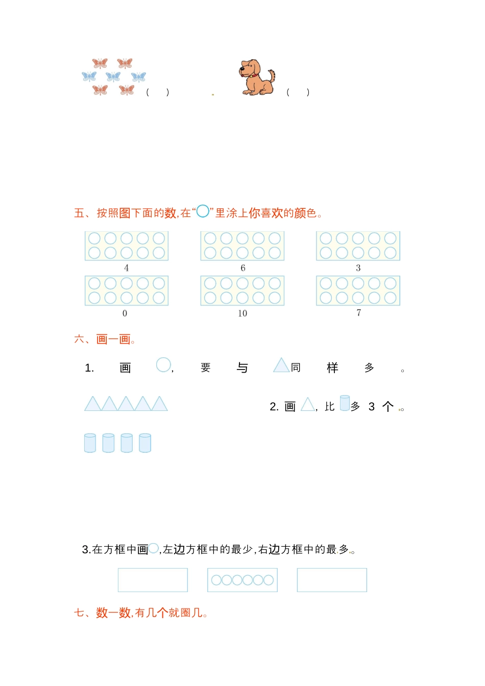 人教新课标数学一年级上学期第1单元测试卷1.docx_第2页