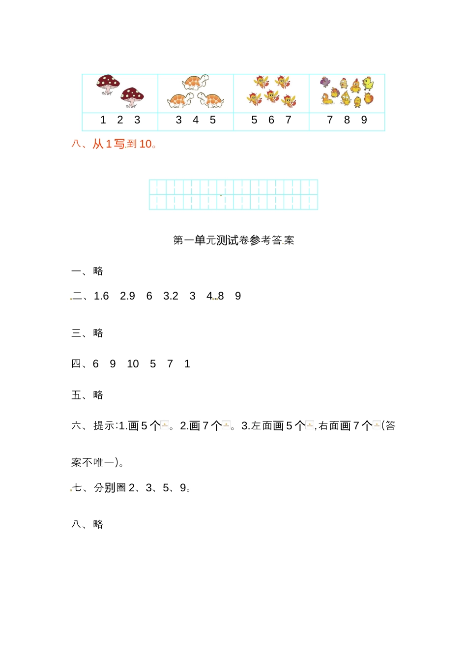 人教新课标数学一年级上学期第1单元测试卷1.docx_第3页