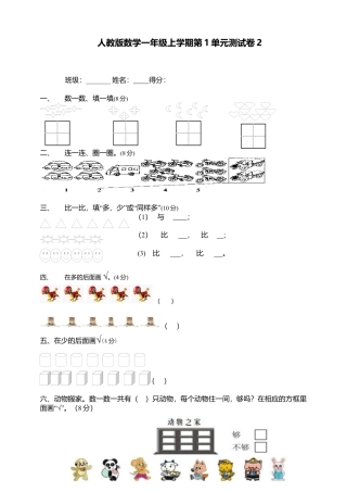 人教新课标数学一年级上学期第1单元测试卷2.docx